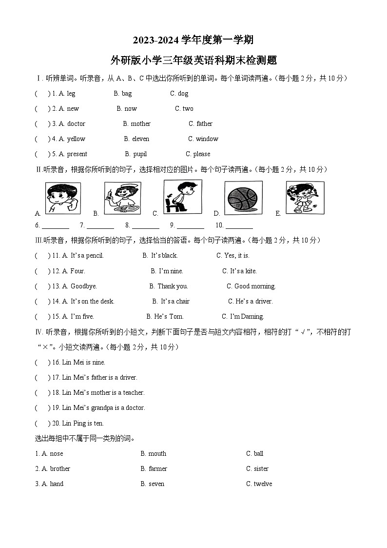 19，2023-2024学年海南省海口市外研版（三起）三年级上册期末质量检测英语试卷01