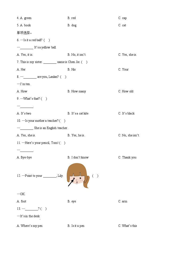 19，2023-2024学年海南省海口市外研版（三起）三年级上册期末质量检测英语试卷02