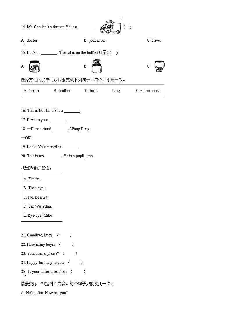 19，2023-2024学年海南省海口市外研版（三起）三年级上册期末质量检测英语试卷03