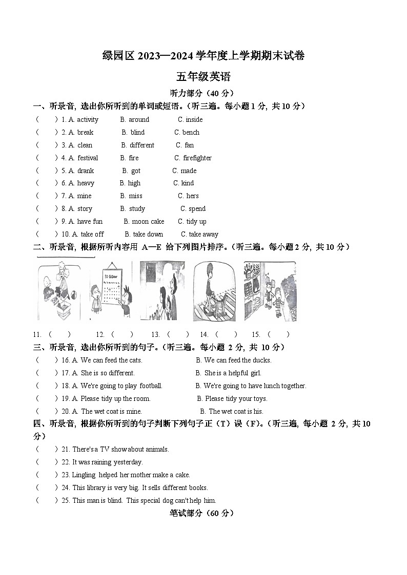 21，2023-2024学年吉林省长春市绿园区外研版（一起）五年级上册期末质量检测英语试卷01