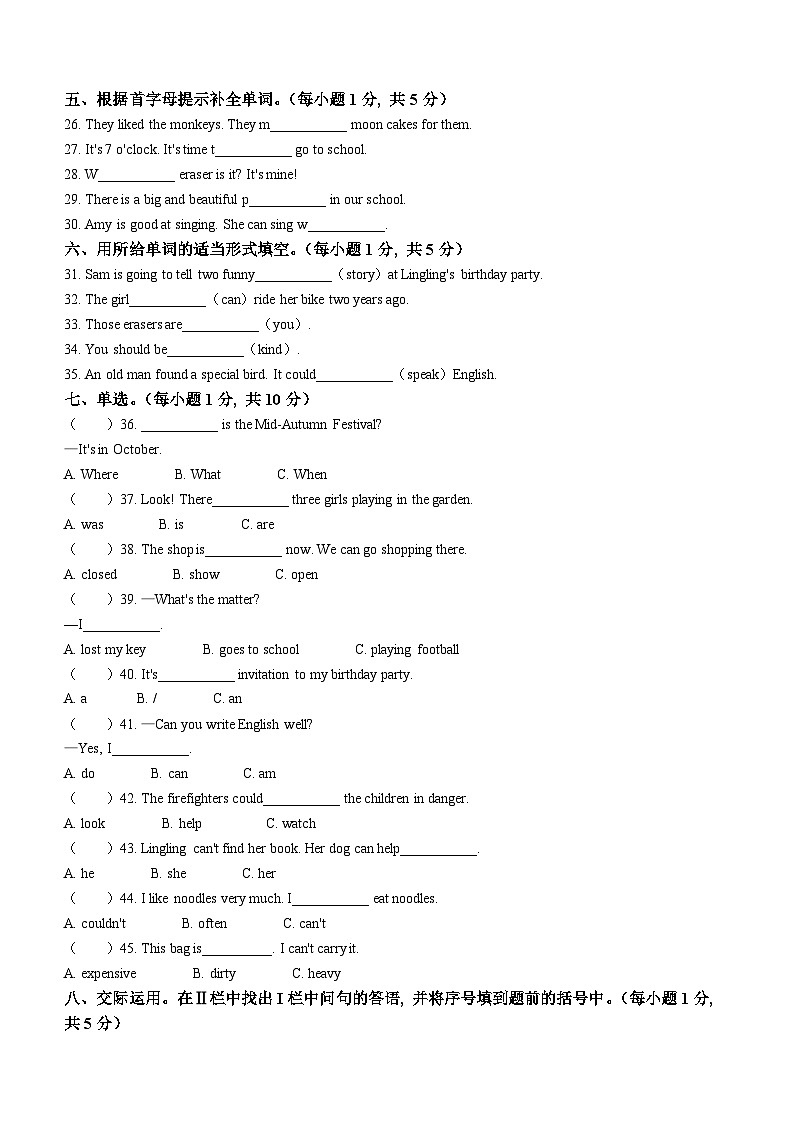 21，2023-2024学年吉林省长春市绿园区外研版（一起）五年级上册期末质量检测英语试卷02