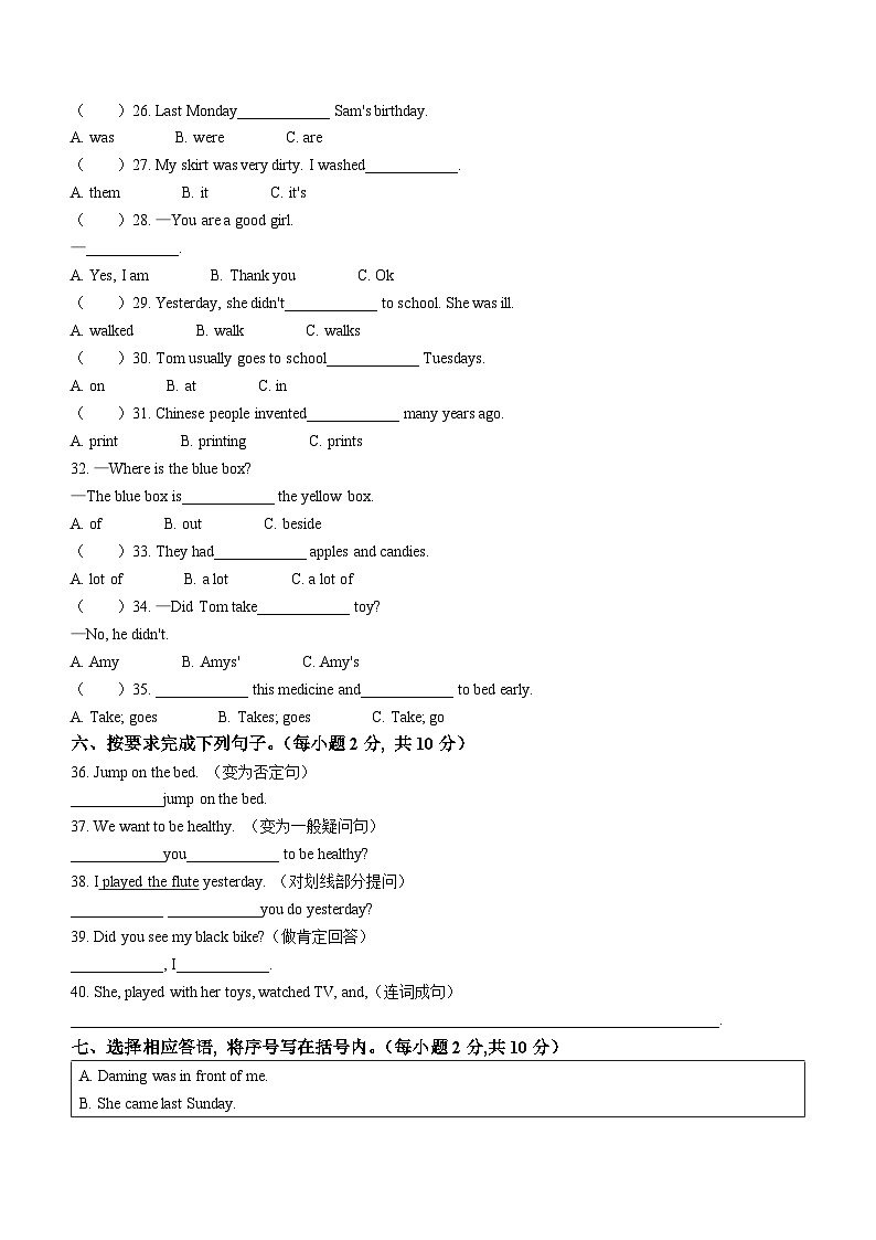 22，2023-2024学年吉林省长春市绿园区外研版（一起）四年级上册期末质量检测英语试卷（）第2页
