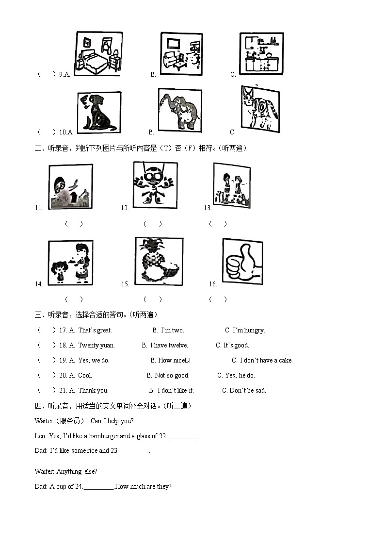 2023-2024学年江苏省徐州市鼓楼区译林版（三起）四年级上册期末质量检测英语试卷02