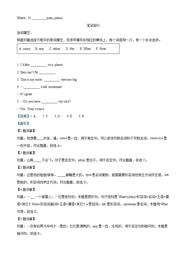 2023-2024学年江苏省徐州市鼓楼区译林版（三起）四年级上册期末质量检测英语试卷03