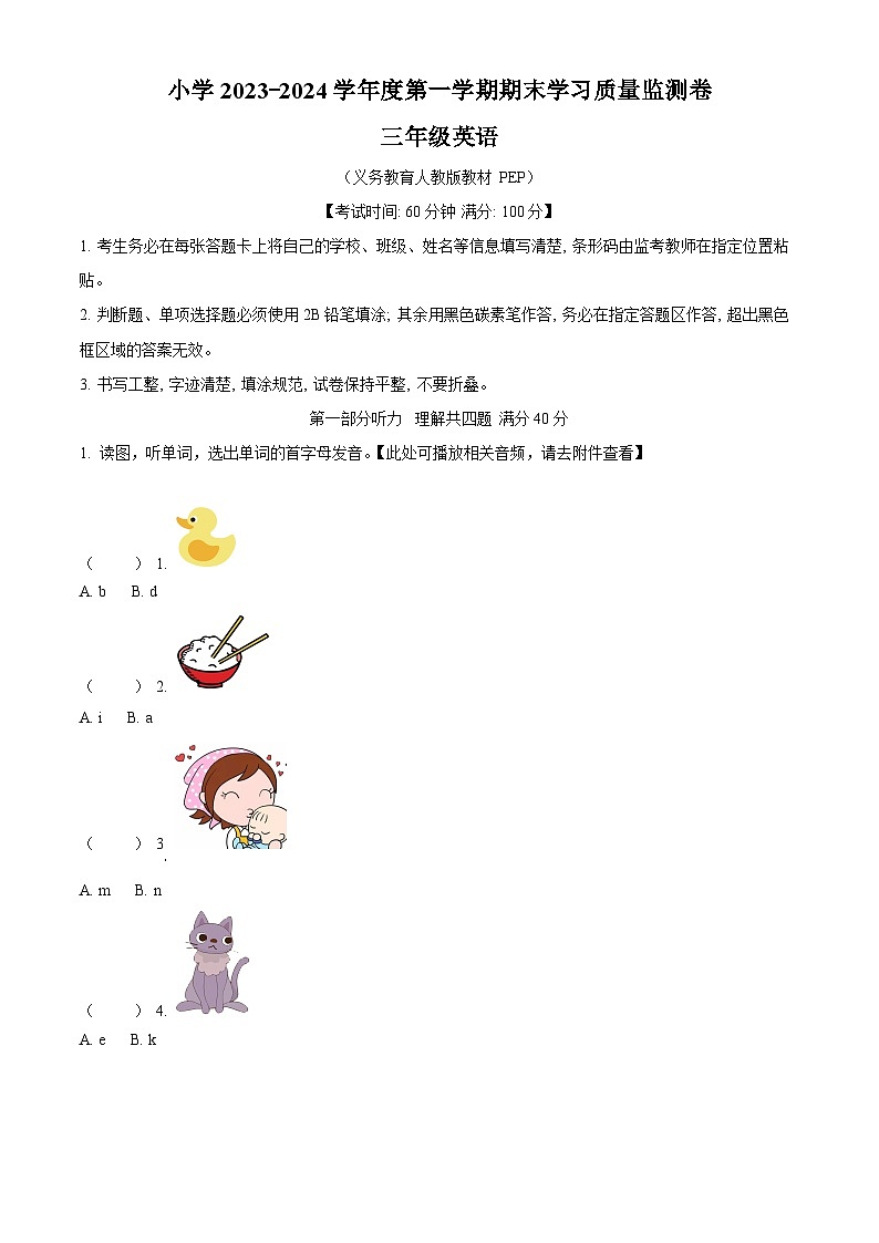 2023-2024学年云南省昆明市五华区人教PEP版三年级上册期末质量检测英语试卷01