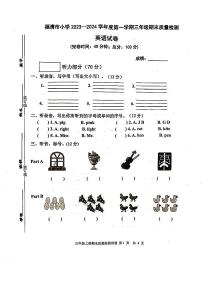 福建省福州市福清市2023-2024学年三年级上学期期末英语试题