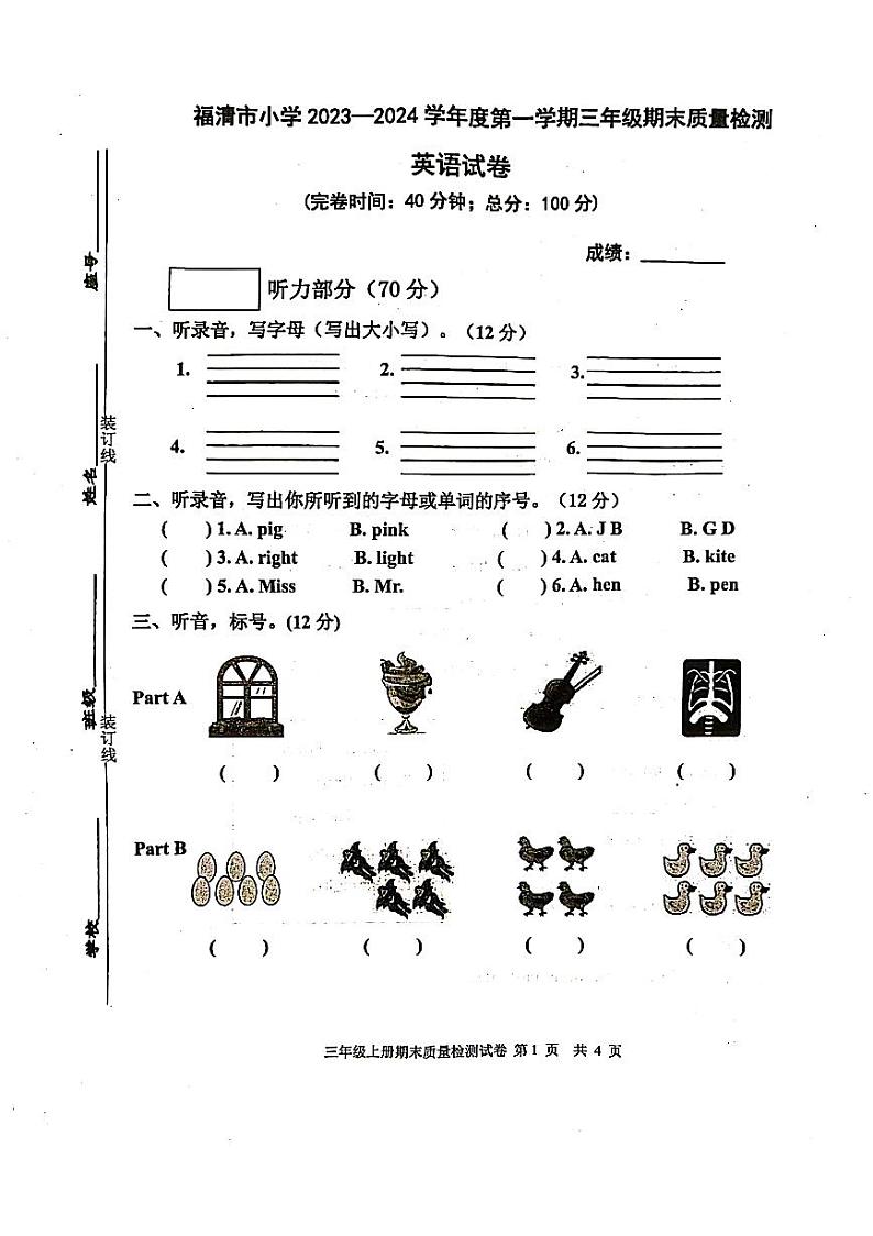 福建省福州市福清市2023-2024学年三年级上学期期末英语试题第1页