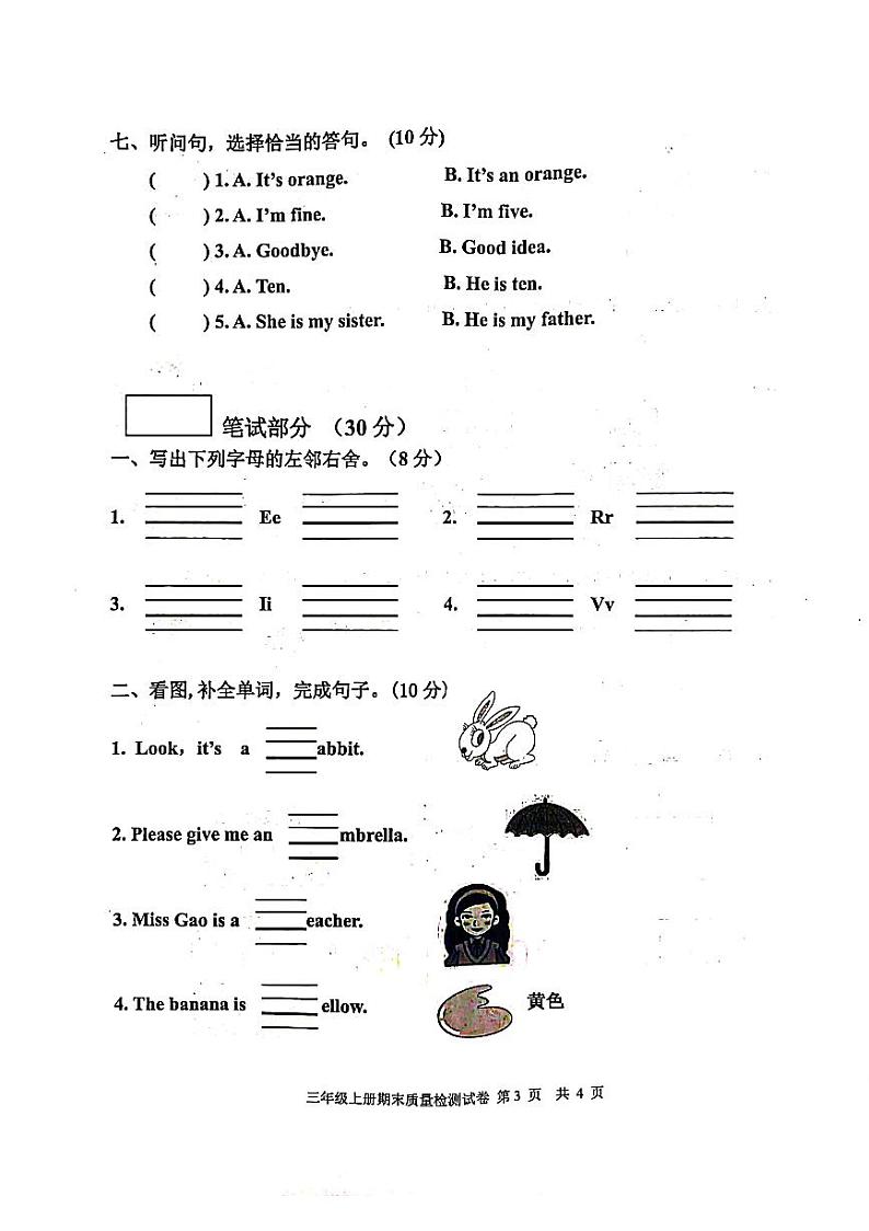 福建省福州市福清市2023-2024学年三年级上学期期末英语试题第2页