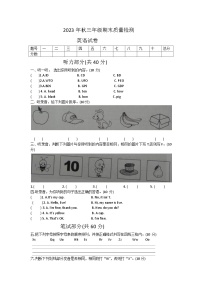 河南省商丘市柘城县2023-2024学年三年级上学期1月期末英语试题(1)