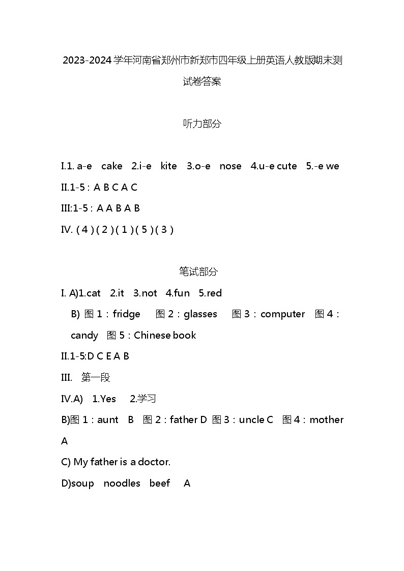 河南省郑州市新郑市2023-2024学年四年级上学期1月期末英语试题(1)01