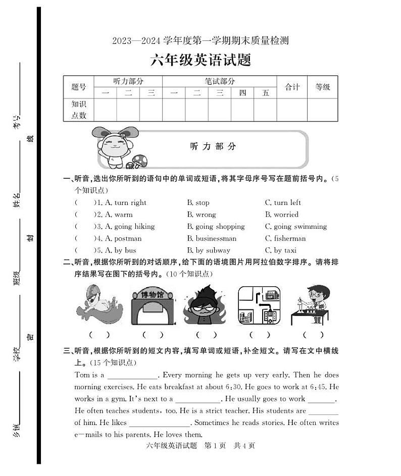 山东省济宁市兖州区2023-2024学年六年级上学期期末考试英语试题(1)01