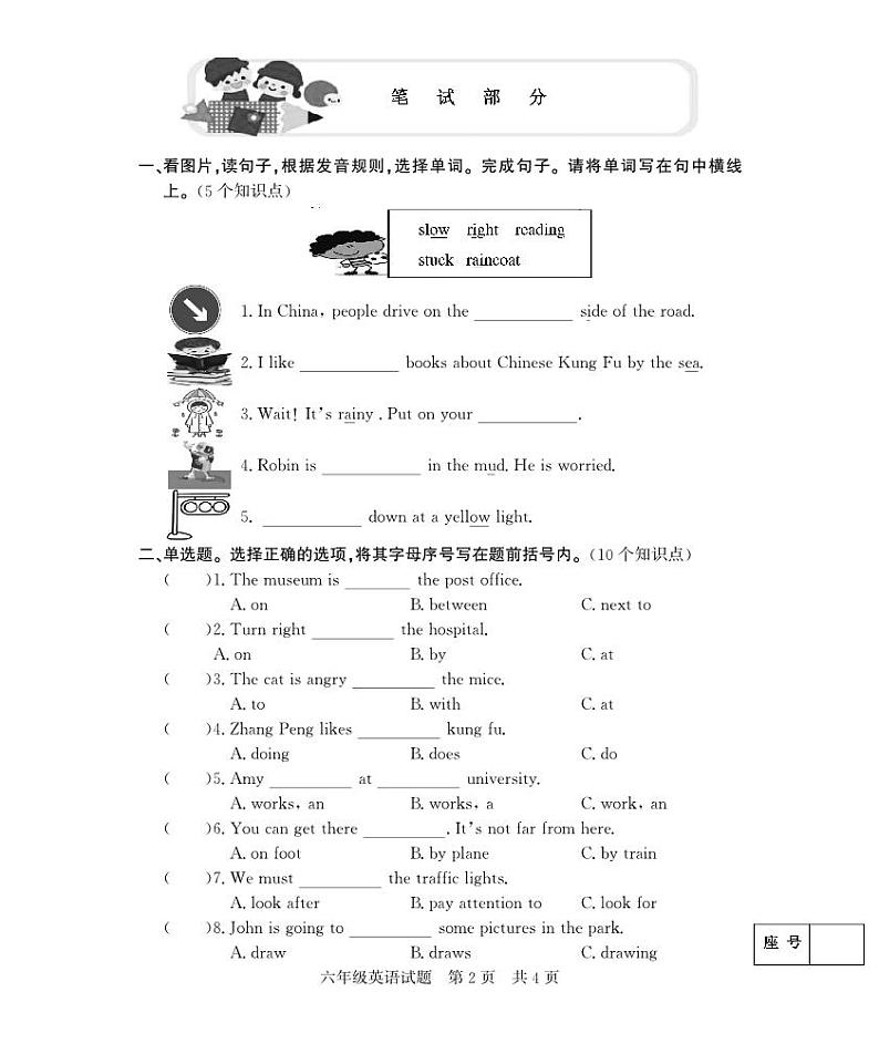 山东省济宁市兖州区2023-2024学年六年级上学期期末考试英语试题(1)02
