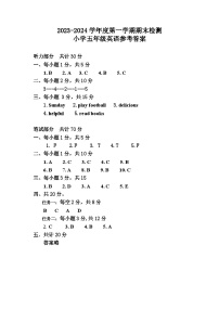 山东省济宁市兖州区2023-2024学年五年级上学期期末考试英语试题