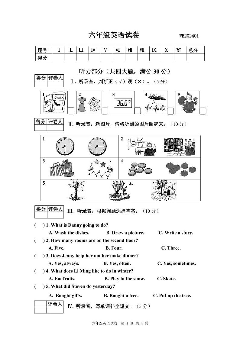 陕西省宝鸡市渭滨区2023-2024学年六年级上学期期末考试英语试题(1)第1页