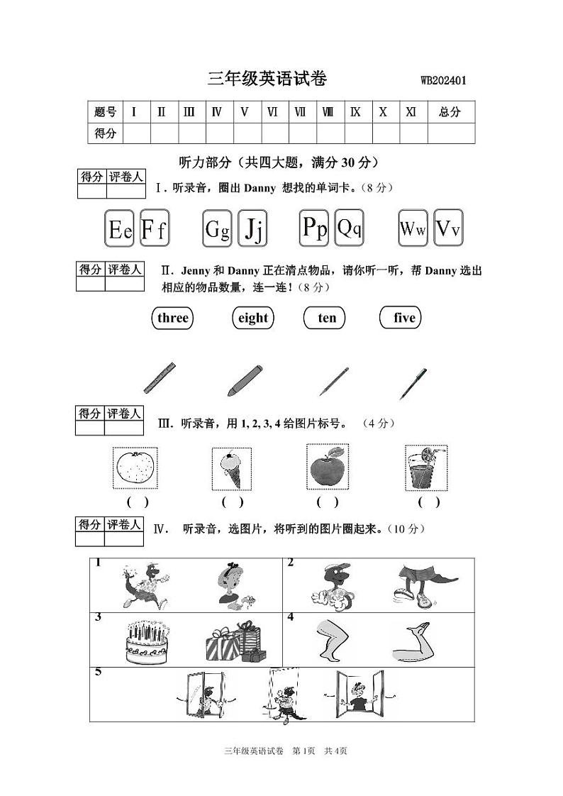 陕西省宝鸡市渭滨区2023-2024学年三年级上学期期末考试英语试题(1)第1页