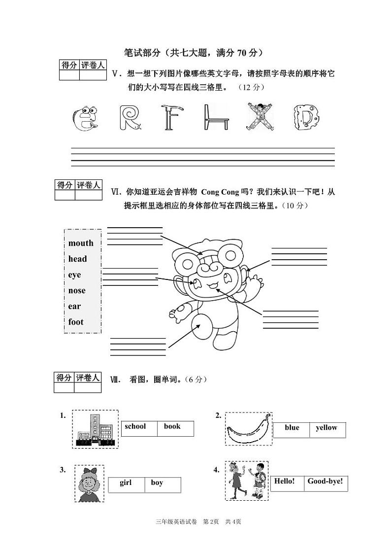 陕西省宝鸡市渭滨区2023-2024学年三年级上学期期末考试英语试题(1)第2页