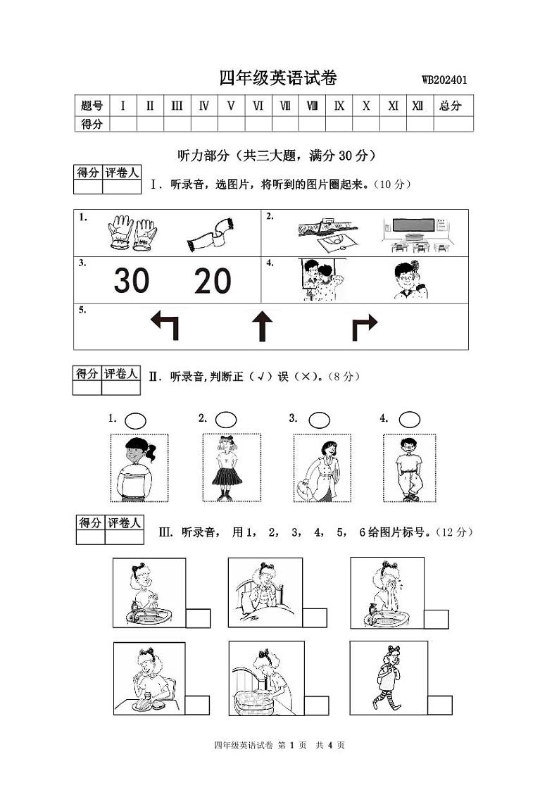 陕西省宝鸡市渭滨区2023-2024学年四年级上学期期末考试英语试题(1)第1页