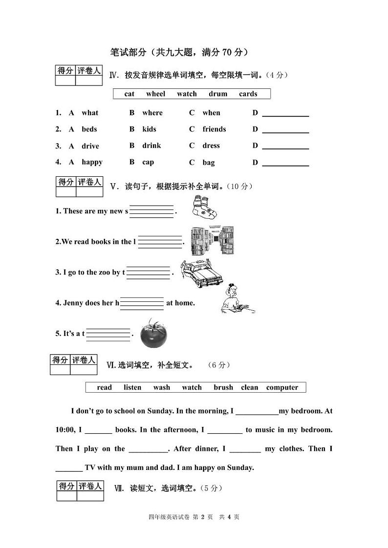陕西省宝鸡市渭滨区2023-2024学年四年级上学期期末考试英语试题(1)第2页