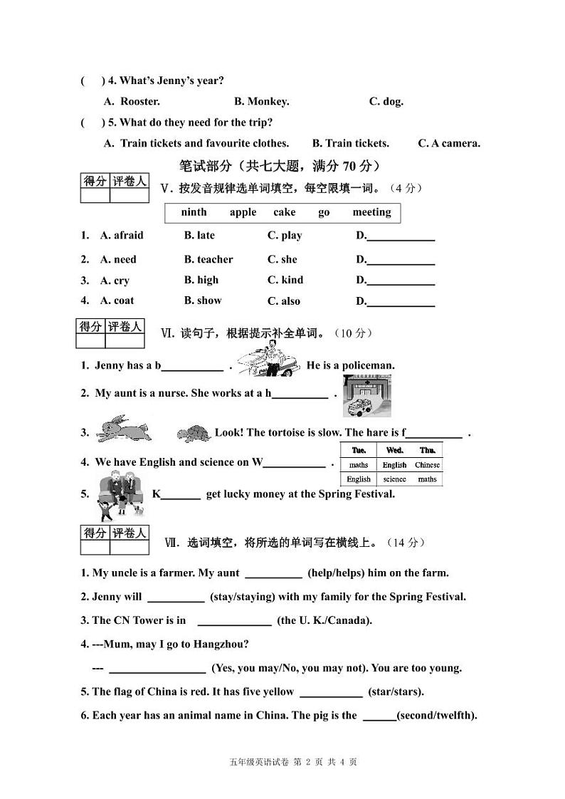 陕西省宝鸡市渭滨区2023-2024学年五年级上学期期末考试英语试题(1)第2页