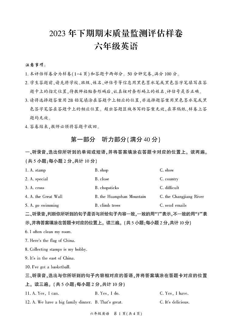 四川省广安市岳池县2023-2024学年六年级上学期期末质量检测英语试题(2)01