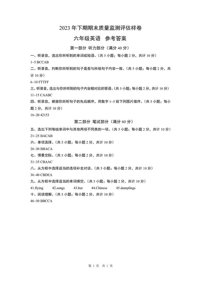 四川省广安市岳池县2023-2024学年六年级上学期期末质量检测英语试题01
