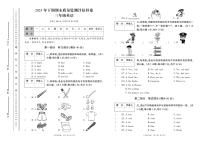 四川省广安市岳池县2023-2024学年三年级上学期期末质量检测英语试题(2)