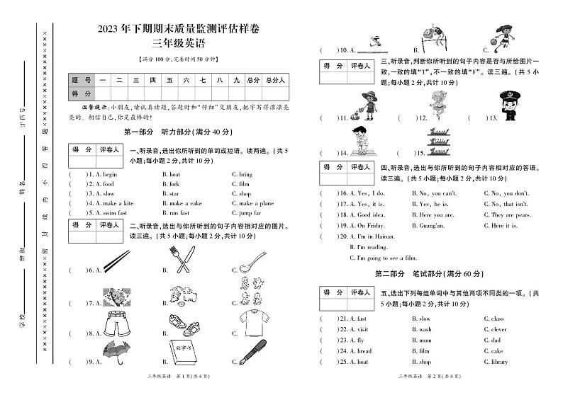 四川省广安市岳池县2023-2024学年三年级上学期期末质量检测英语试题(2)第1页