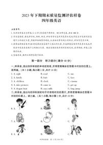 四川省广安市岳池县2023-2024学年四年级上学期期末质量检测英语试题(2)