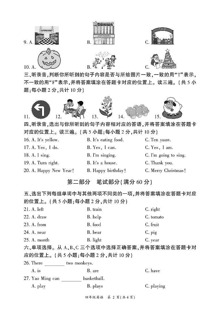 四川省广安市岳池县2023-2024学年四年级上学期期末质量检测英语试题(2)第2页