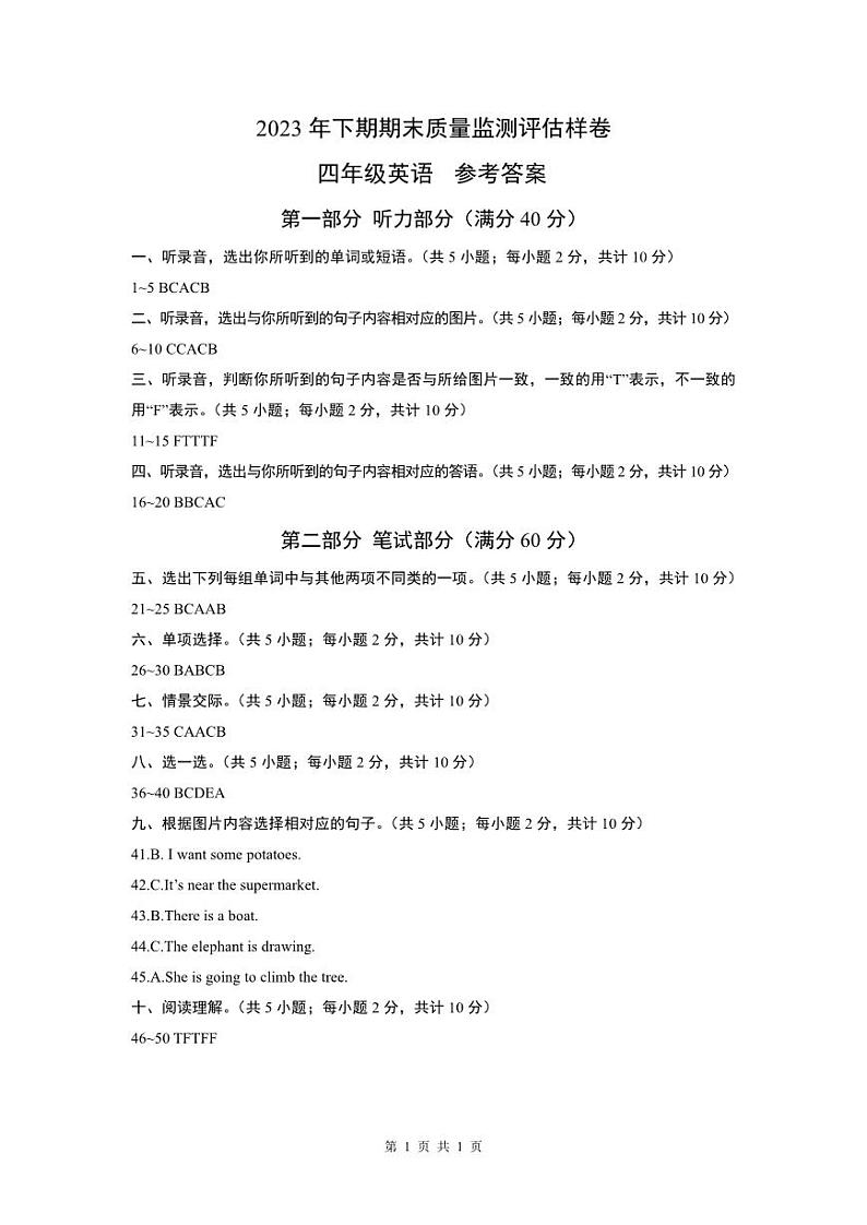 四川省广安市岳池县2023-2024学年四年级上学期期末质量检测英语试题第1页