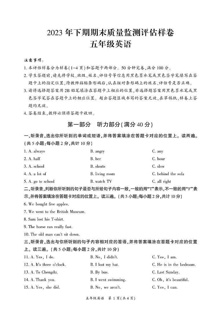 四川省广安市岳池县2023-2024学年五年级上学期期末质量检测英语试题(2)第1页