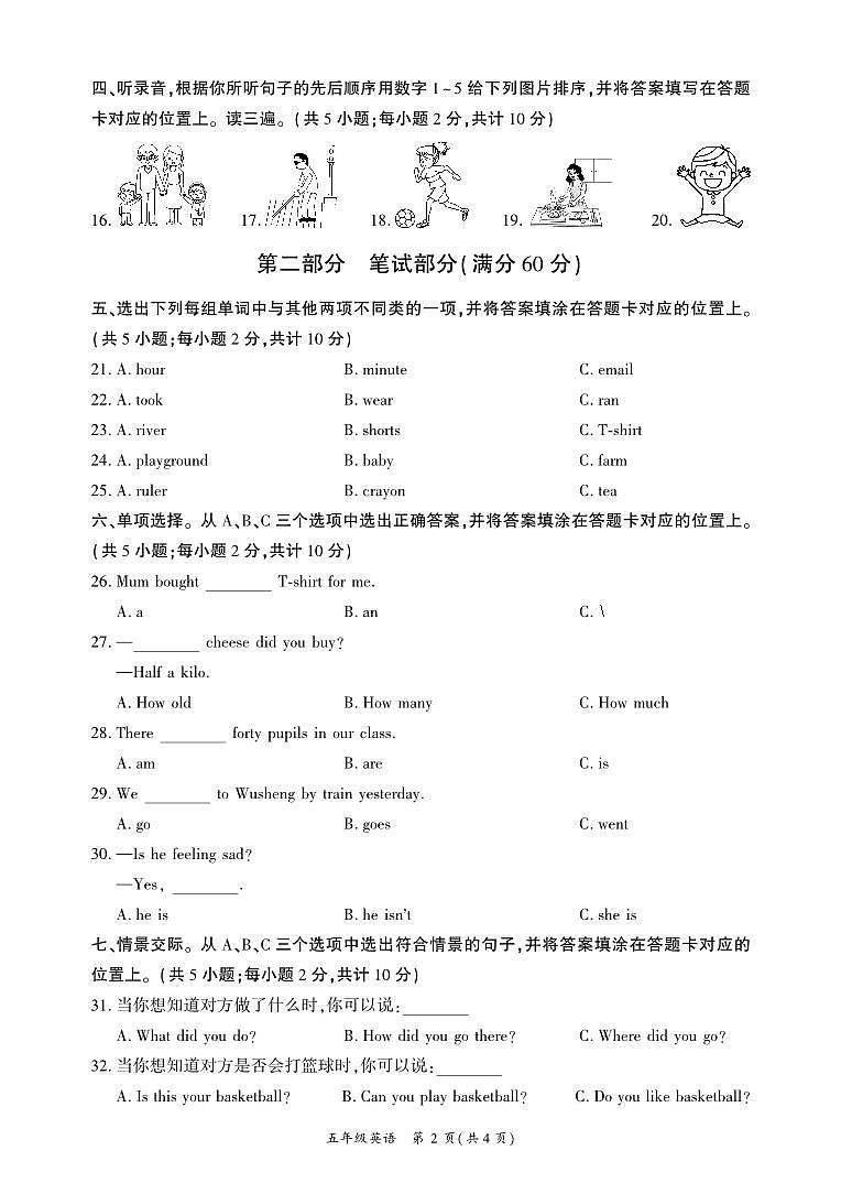 四川省广安市岳池县2023-2024学年五年级上学期期末质量检测英语试题(2)第2页