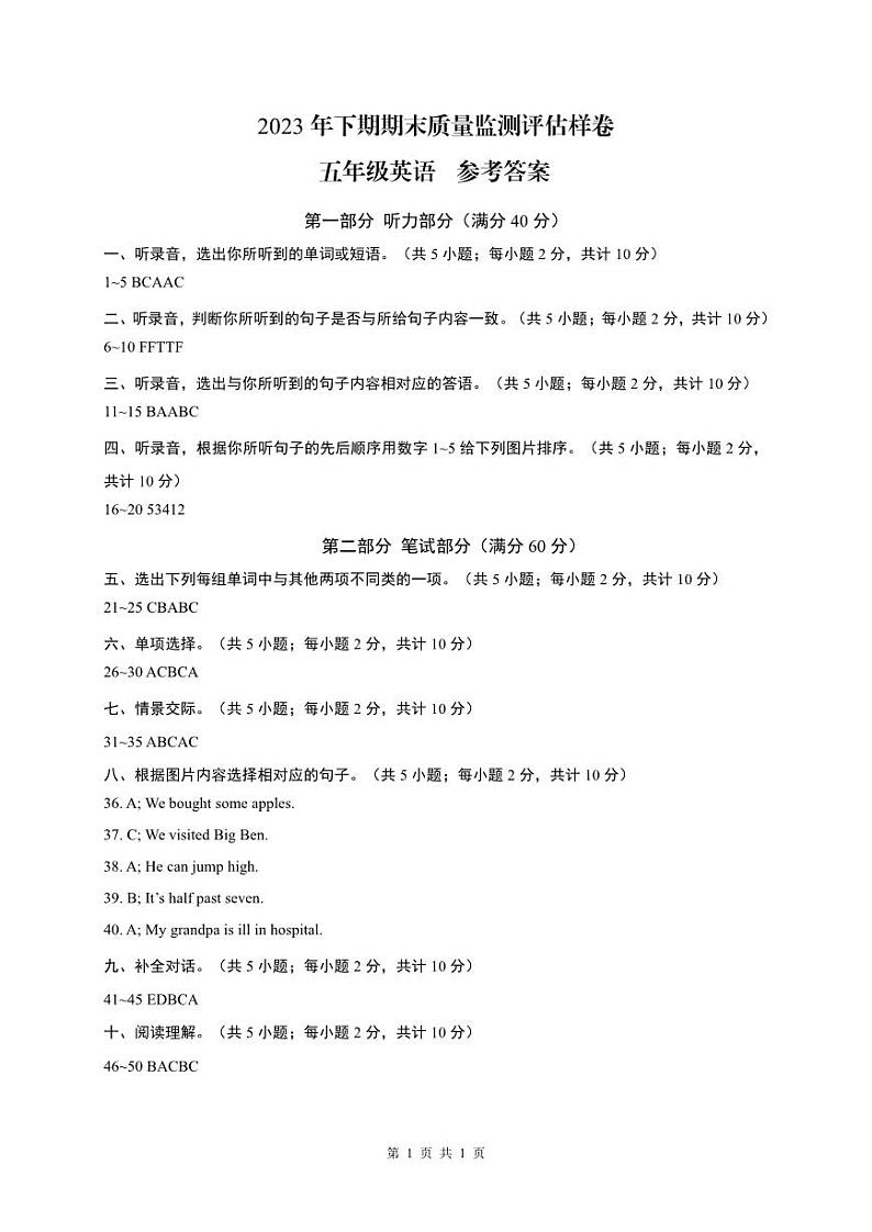 四川省广安市岳池县2023-2024学年五年级上学期期末质量检测英语试题第1页