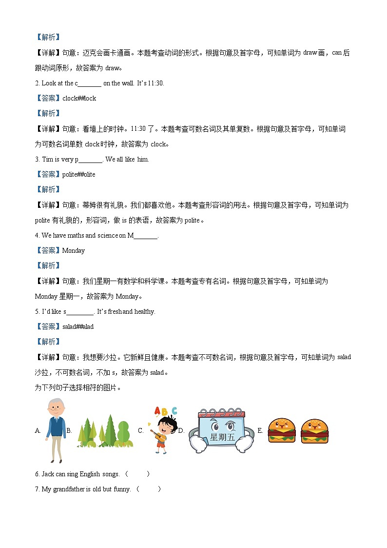 01，2023-2024学年陕西省西安市碑林区人教PEP版五年级上册期末质量检测英语试卷第2页
