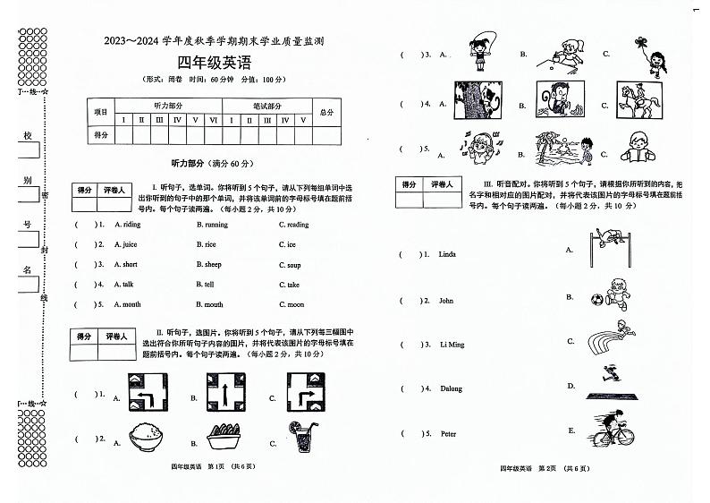 08，广西壮族自治区南宁市2023-2024学年四年级上学期期末英语试题01