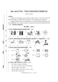 09，福建省三明市大田县2023-2024学年五年级上学期期末学情跟踪作业英语试题