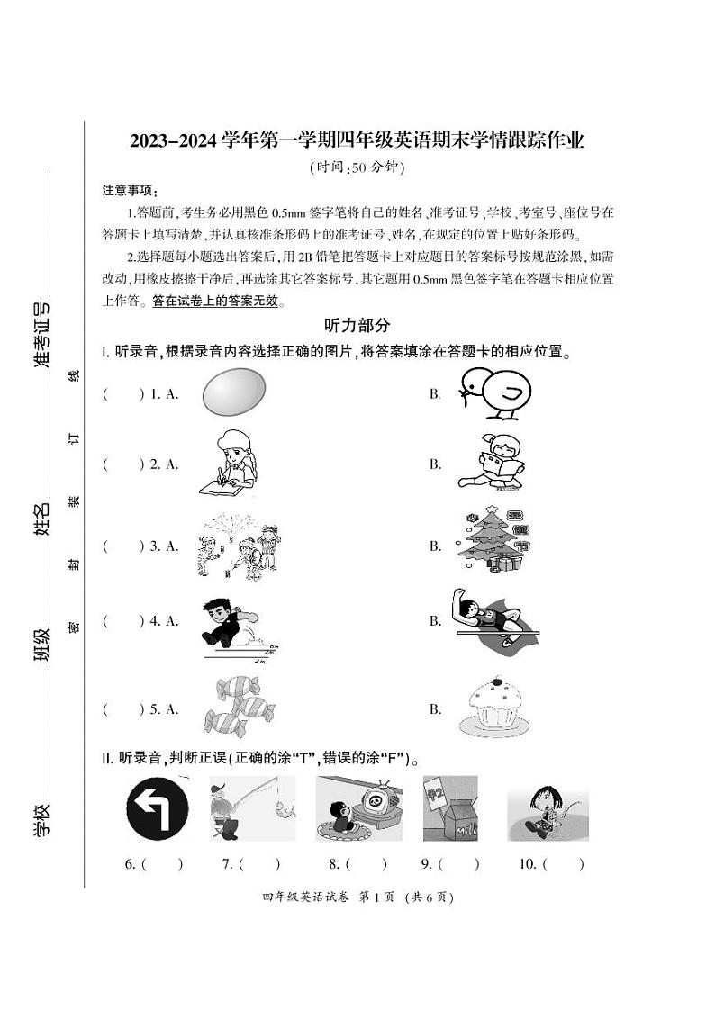 10，福建省三明市大田县2023-2024学年四年级上学期期末学情跟踪作业英语试题第1页