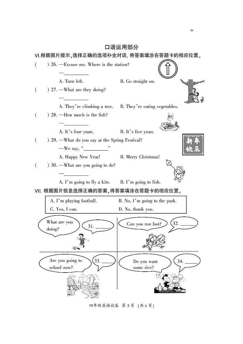 10，福建省三明市大田县2023-2024学年四年级上学期期末学情跟踪作业英语试题第3页