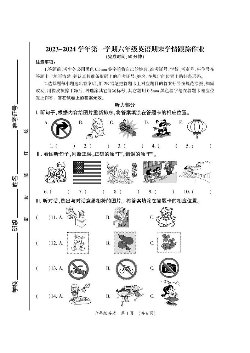12，福建省三明市大田县2023-2024学年六年级上学期期末学情跟踪作业英语试题第1页
