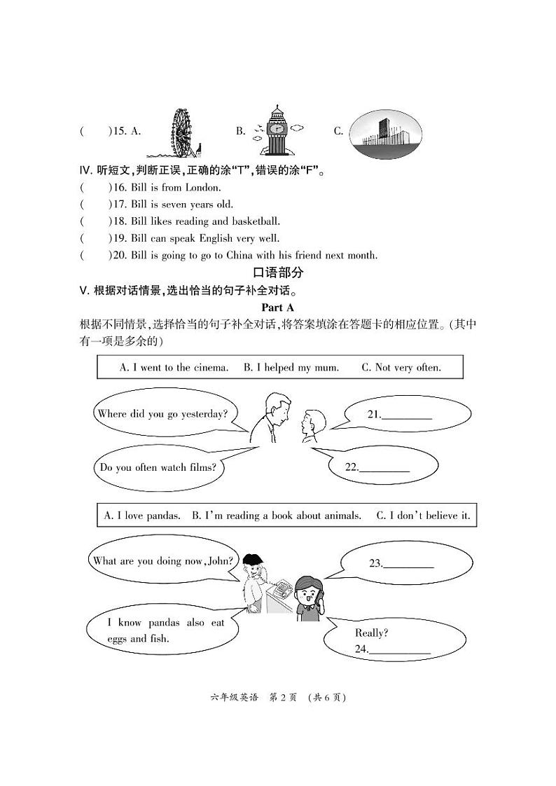 12，福建省三明市大田县2023-2024学年六年级上学期期末学情跟踪作业英语试题第2页