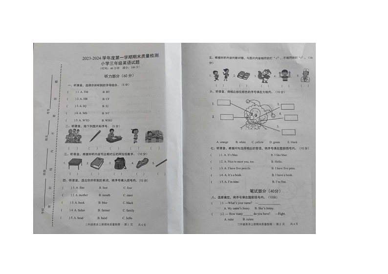 14，山东省泰安市新泰市2023-2024学年三年级上学期期末英语试题01