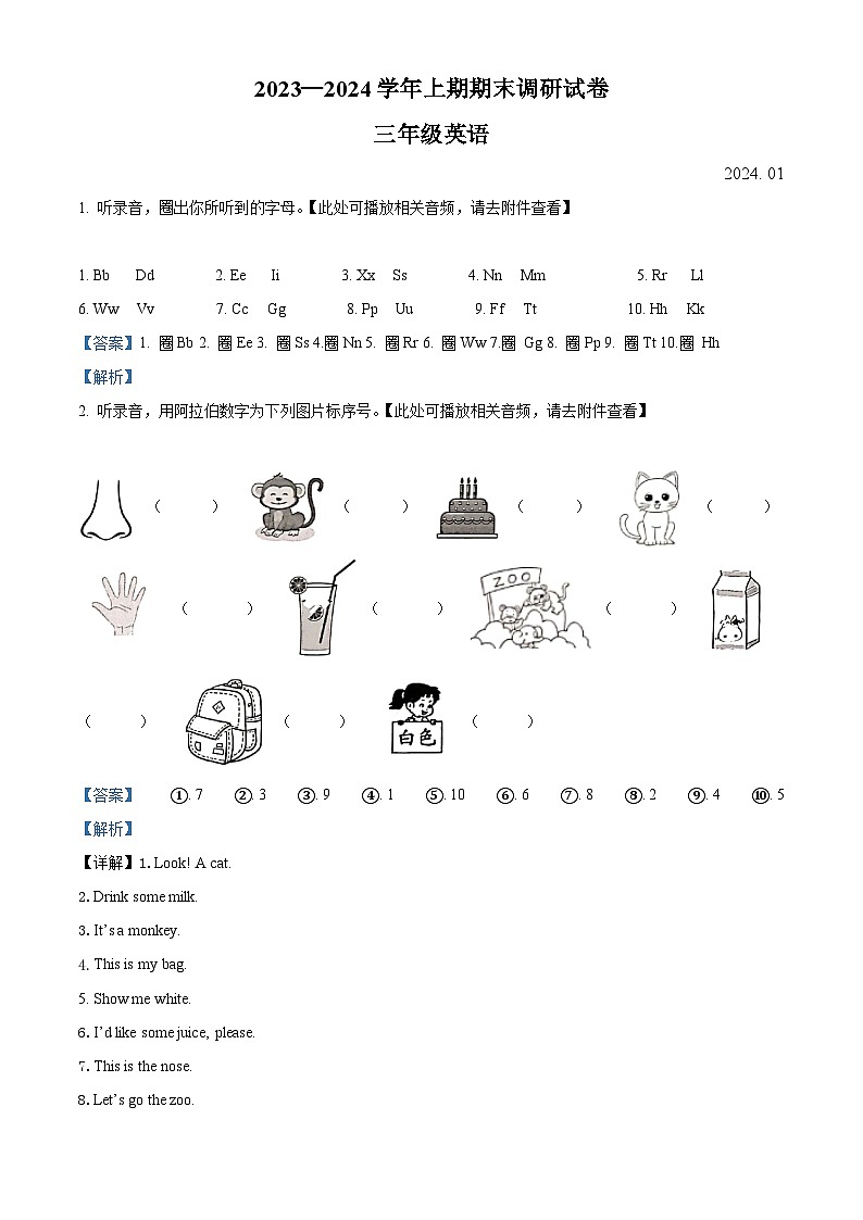 16，2023-2024学年河南省新乡市卫辉市人教PEP版三年级上册期末质量检测英语试卷01