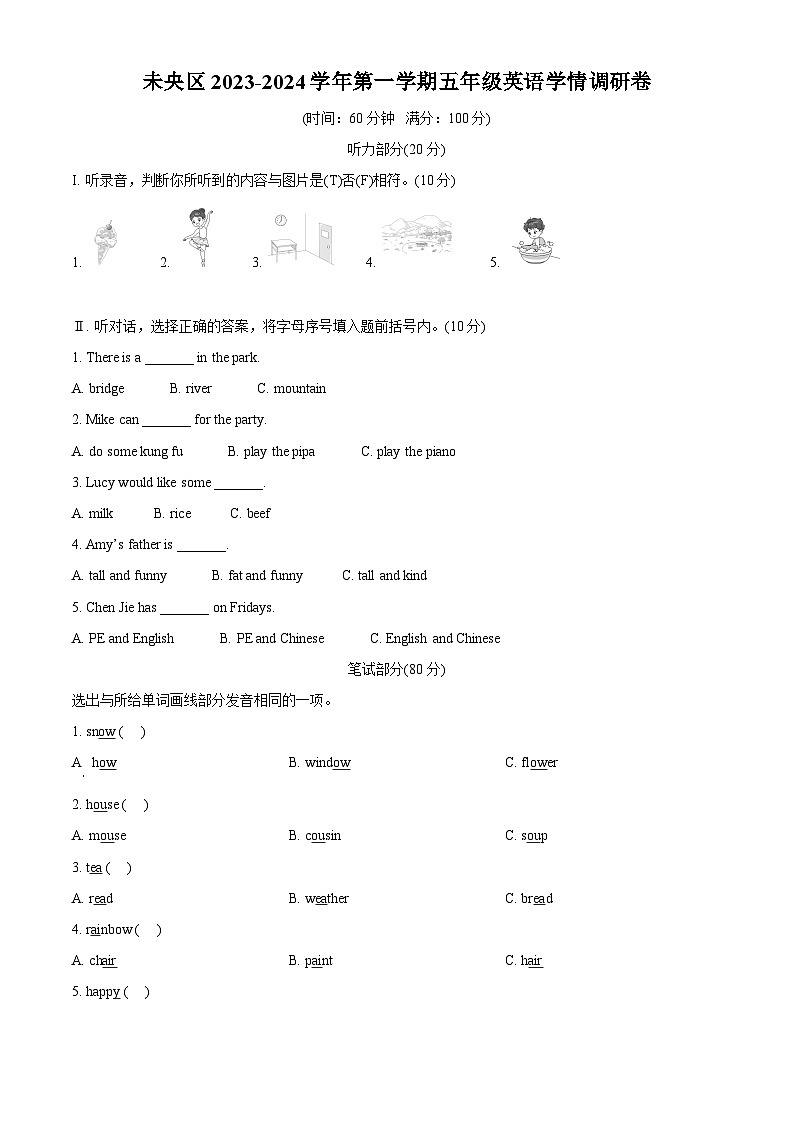 17，2023-2024学年陕西省西安市未央区人教PEP版五年级上册期末质量检测英语试卷第1页