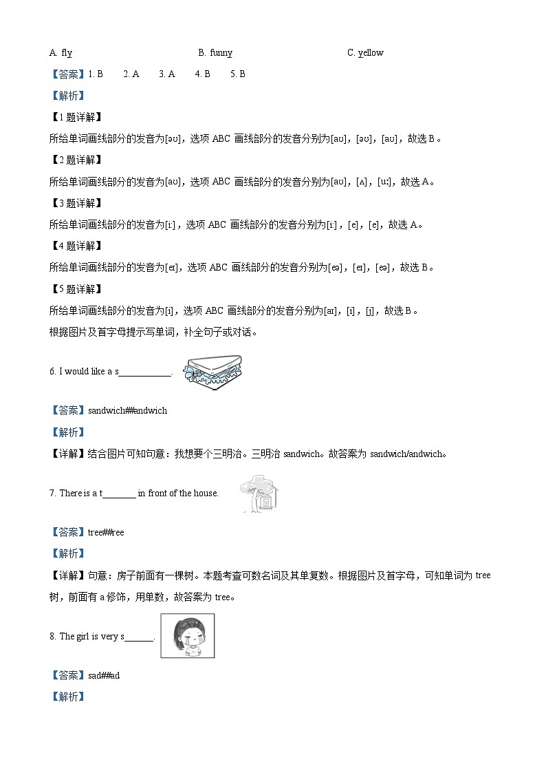 17，2023-2024学年陕西省西安市未央区人教PEP版五年级上册期末质量检测英语试卷第2页