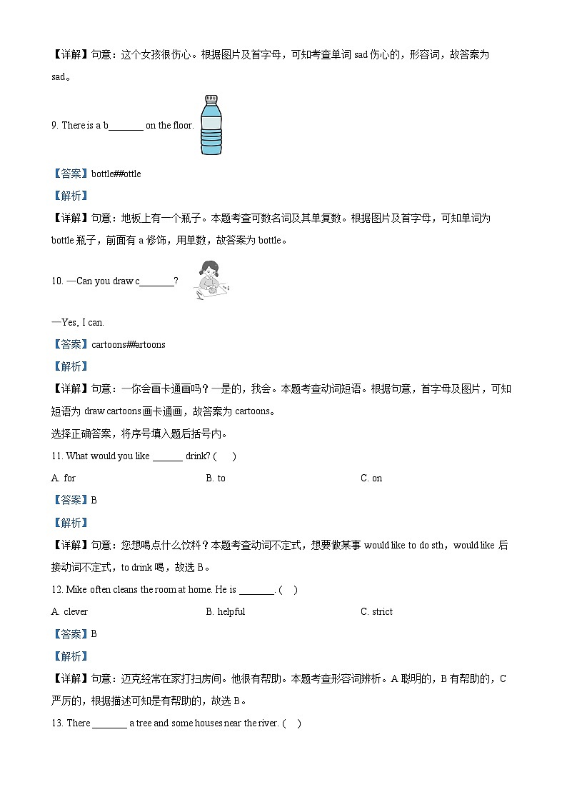 17，2023-2024学年陕西省西安市未央区人教PEP版五年级上册期末质量检测英语试卷第3页