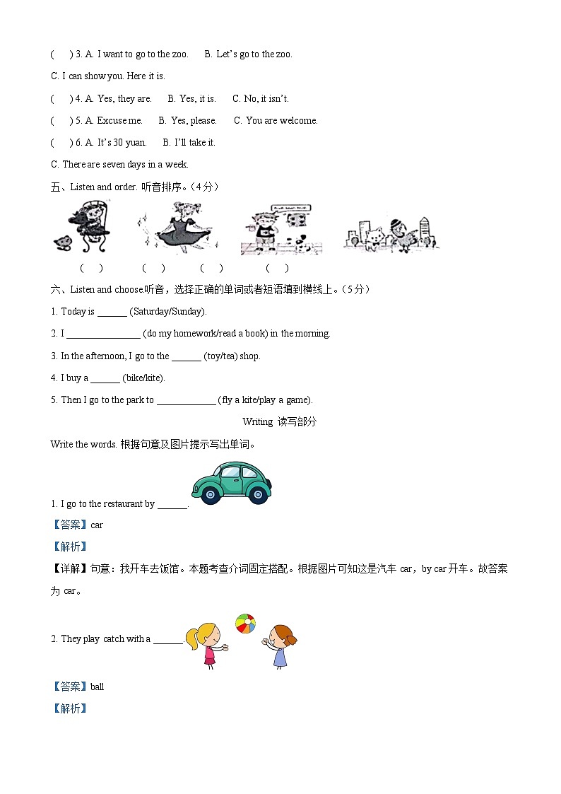 19，2023-2024学年河北省石家庄市桥西区冀教版（三起）四年级上册期末质量检测英语试卷02