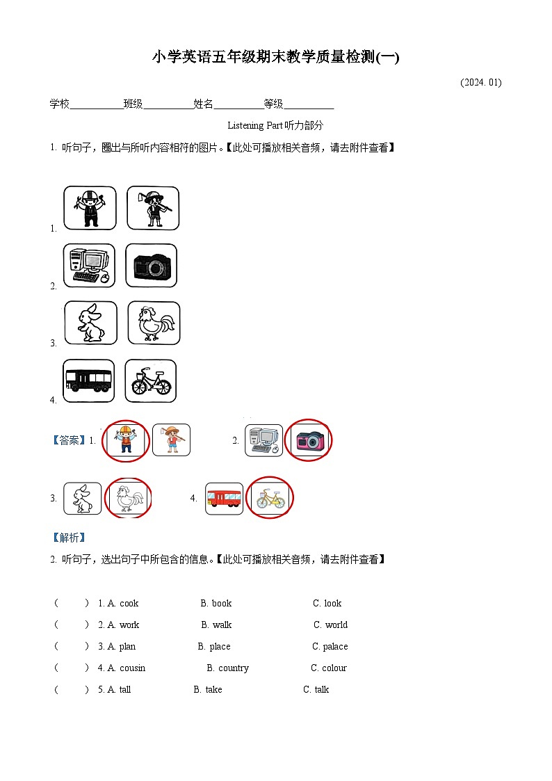 97，2023-2024学年河北省石家庄新华区冀教版（三起）五年级上册期末质量检测英语试卷01