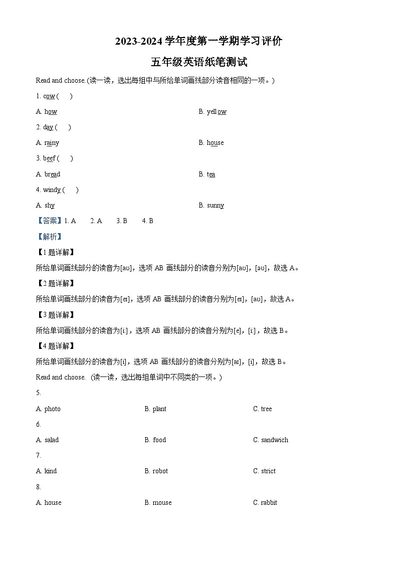 09，2023-2024学年陕西省西安市长安区人教PEP版五年级上册期末学业评价英语试卷第1页