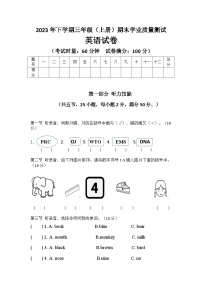 10，湖南省株洲市攸县2023-2024学年三年级上学期期末考试英语试题