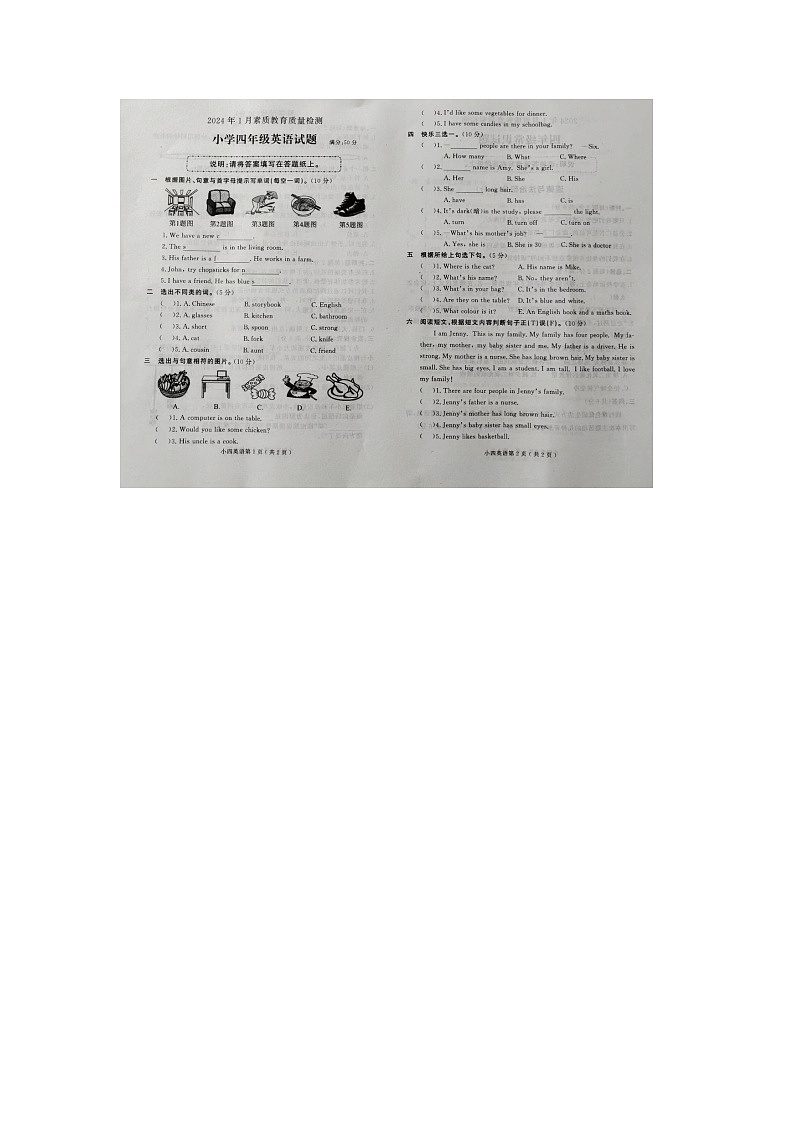 11，山东省菏泽市曹县2023-2024学年四年级上学期期末英语试题01